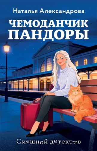 Pandoras čemodāns