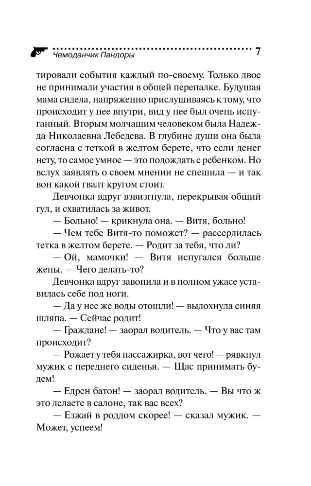 Pandoras čemodāns