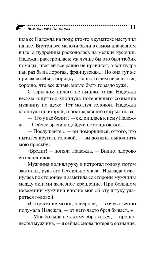 Pandoras čemodāns