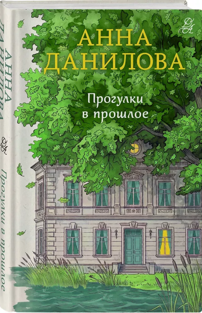 Прогулки в прошлое