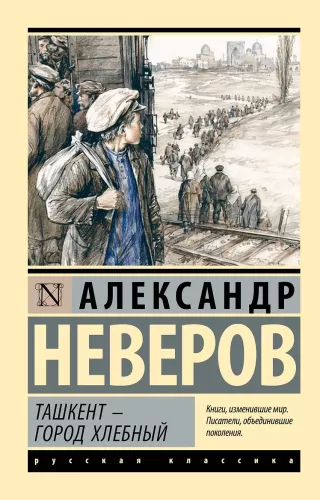 Tashkent - the Bread City