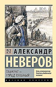 Tashkent - the Bread City