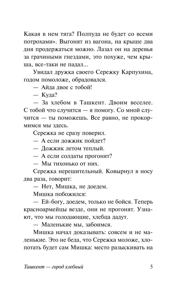 Tashkent - the Bread City