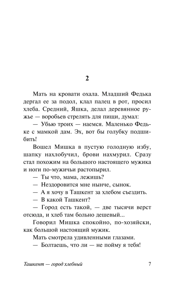 Tashkent - the Bread City