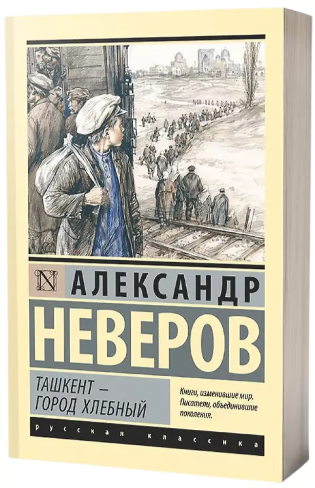 Tashkent - the Bread City