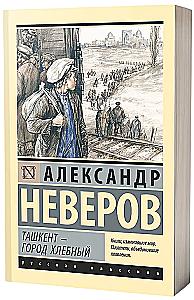 Tashkent - the Bread City