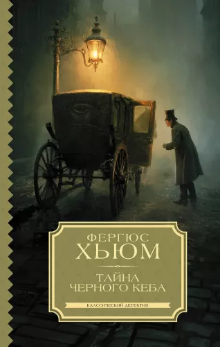 The Secret of the Black Cab