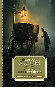 The Secret of the Black Cab