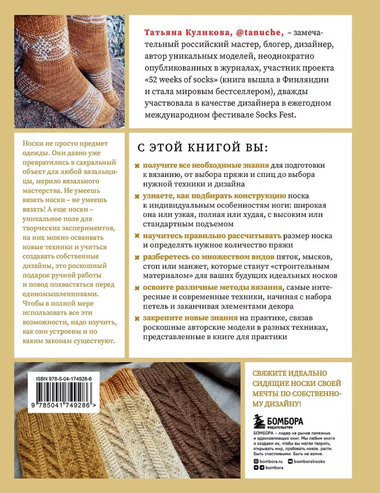 Anatomy of SOCKS. A book-constructor of stylish socks for any foot — photo 3