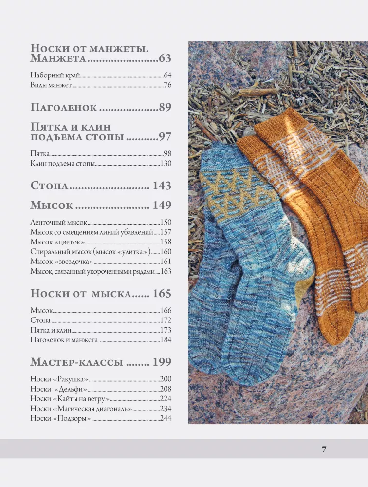 Anatomy of SOCKS. A book-constructor of stylish socks for any foot — photo 6