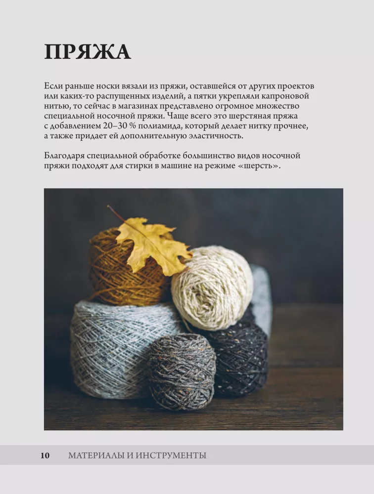 Anatomy of SOCKS. A book-constructor of stylish socks for any foot — photo 9