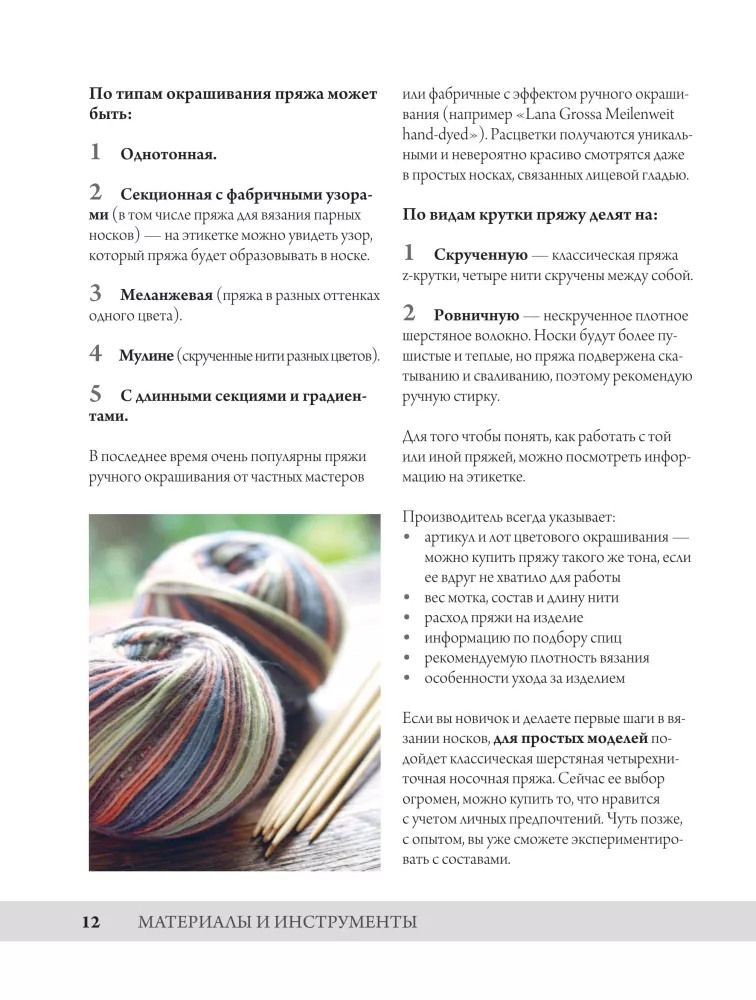 Anatomy of SOCKS. A book-constructor of stylish socks for any foot — photo 11