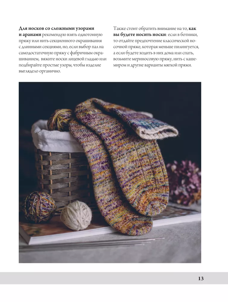 Anatomy of SOCKS. A book-constructor of stylish socks for any foot — photo 12