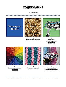 Modern TUFTING. The Most Complete and Understandable Step-by-Step Guide to Creating Masterpieces from Yarn