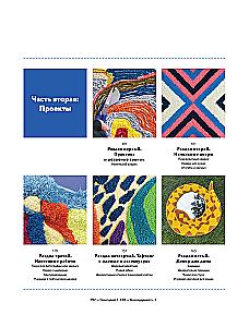 Modern TUFTING. The Most Complete and Understandable Step-by-Step Guide to Creating Masterpieces from Yarn