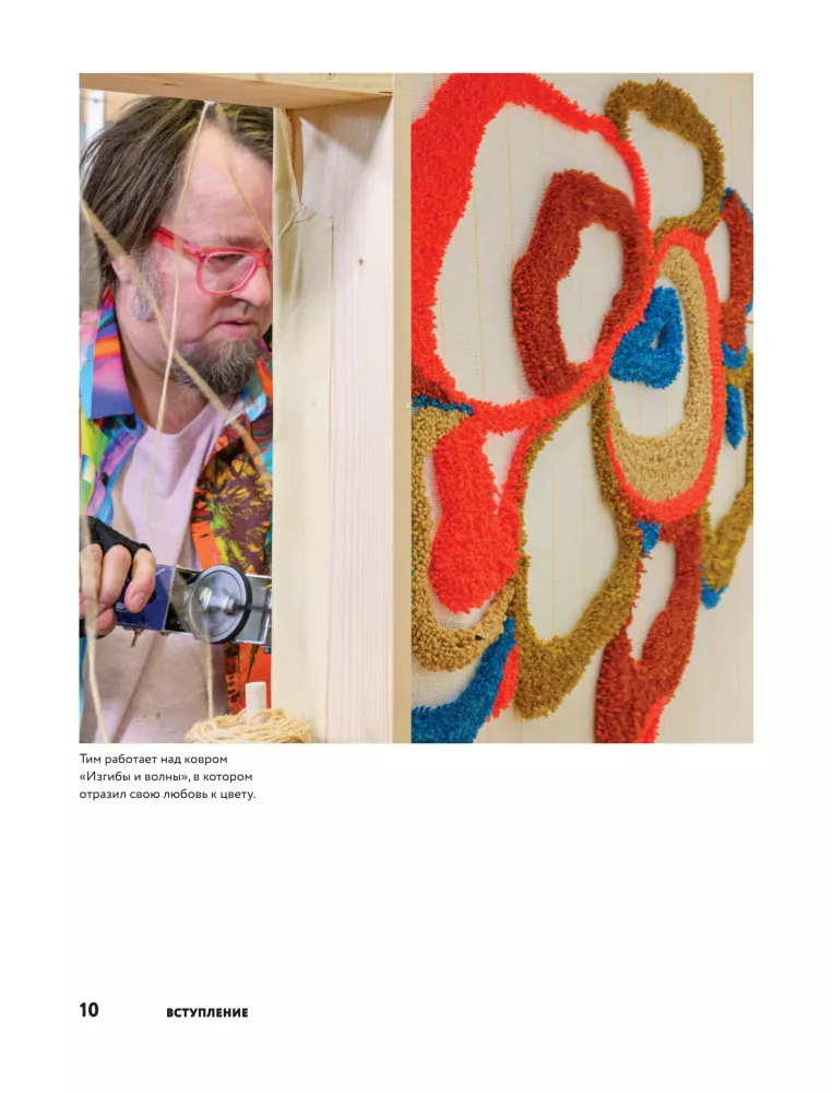 Modern TUFTING. The Most Complete and Understandable Step-by-Step Guide to Creating Masterpieces from Yarn