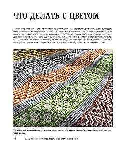 The Most Unboring Blanket. Mosaic Crochet. Practical Guide and Unique Collection of Author's Patterns