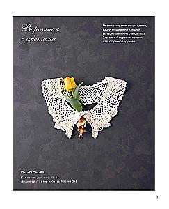 Japanische Kragen. Häkelspitzen. 25 elegante Modelle
