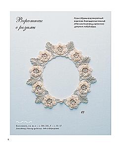 Japanische Kragen. Häkelspitzen. 25 elegante Modelle