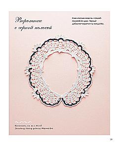 Japanische Kragen. Häkelspitzen. 25 elegante Modelle