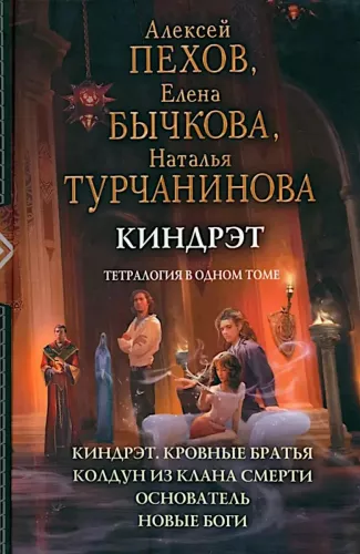 Киндрэт