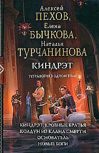 Киндрэт