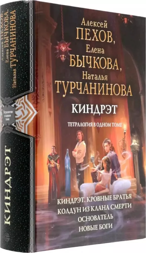 Киндрэт