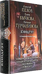 Киндрэт