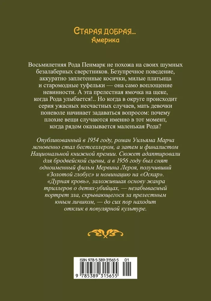 Дурная кровь