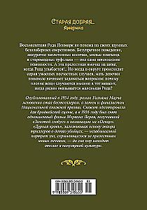 Дурная кровь