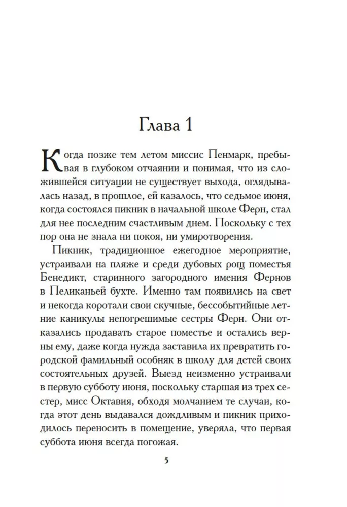 Дурная кровь