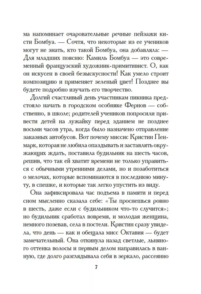 Дурная кровь