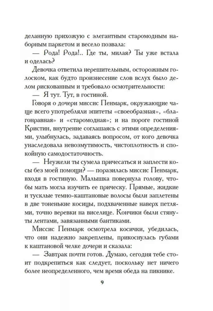Дурная кровь