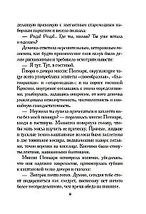 Дурная кровь