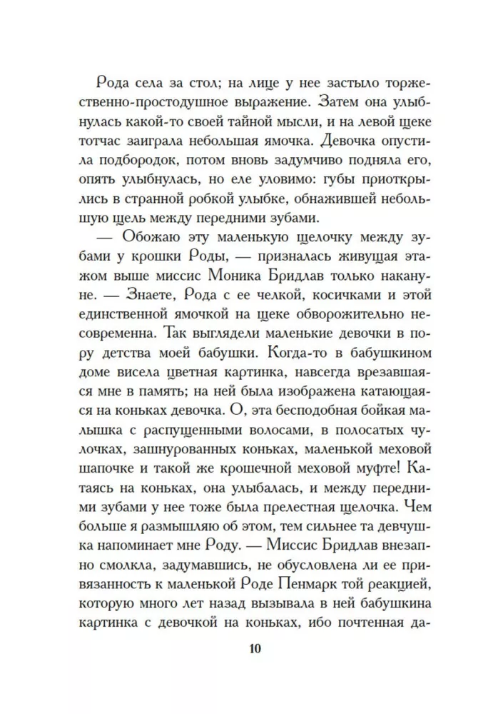 Дурная кровь