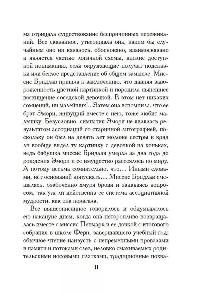 Дурная кровь