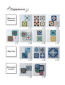 26 Captivating Crochet Motifs. Inspiration from Ceramic Masterpieces