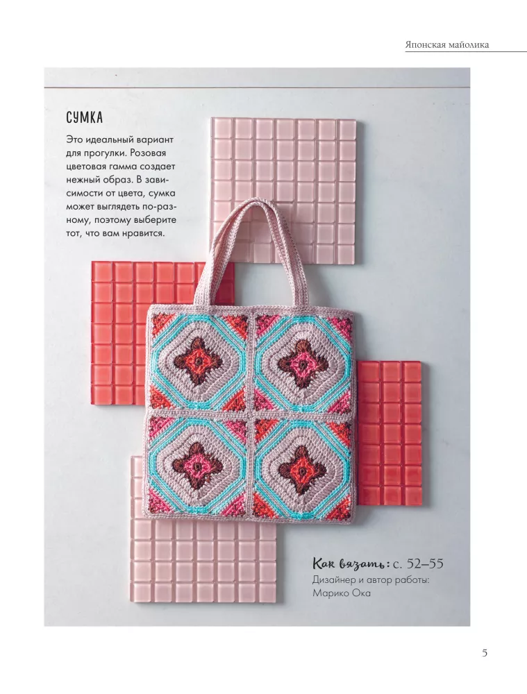 26 Captivating Crochet Motifs. Inspiration from Ceramic Masterpieces
