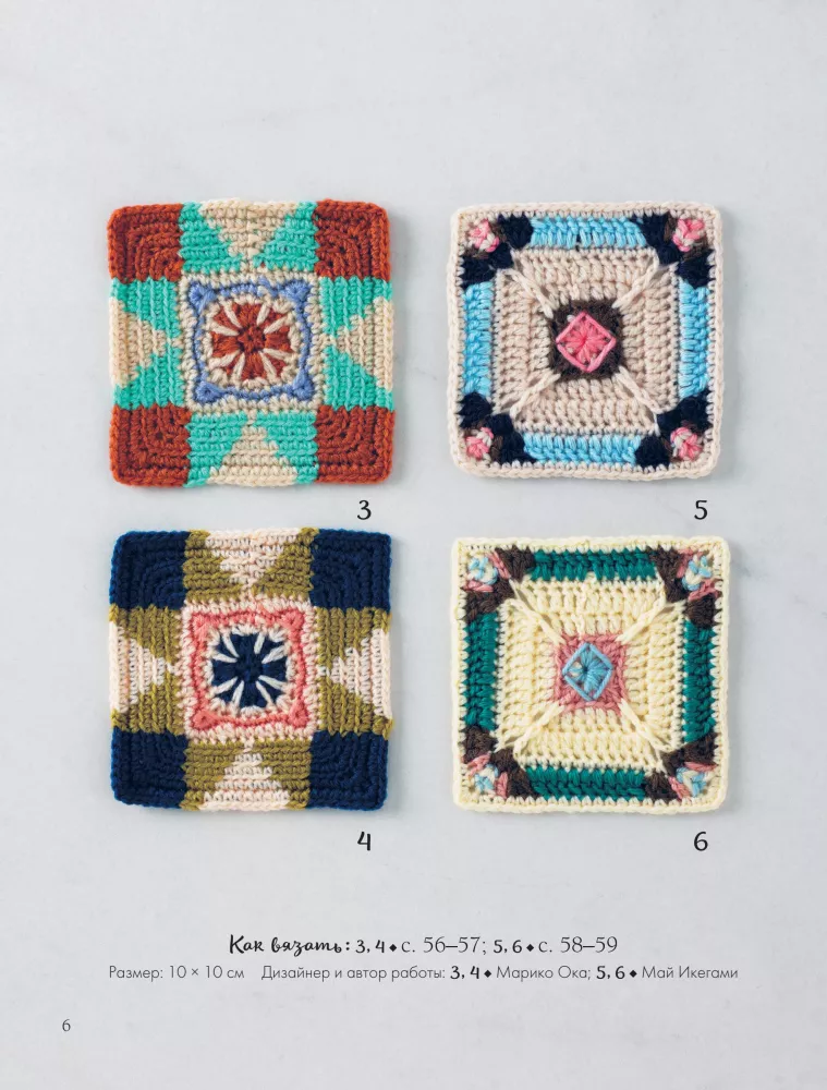 26 Captivating Crochet Motifs. Inspiration from Ceramic Masterpieces