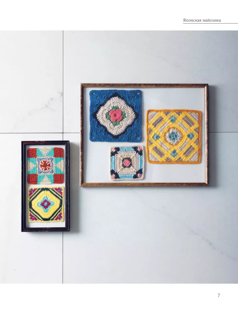26 Captivating Crochet Motifs. Inspiration from Ceramic Masterpieces