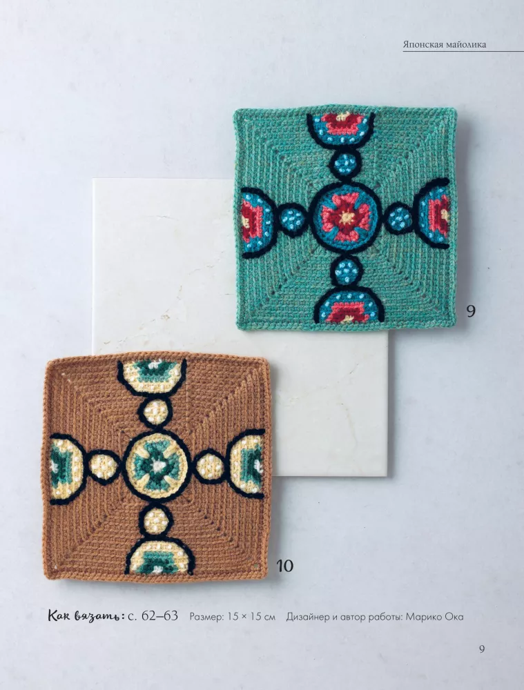 26 Captivating Crochet Motifs. Inspiration from Ceramic Masterpieces