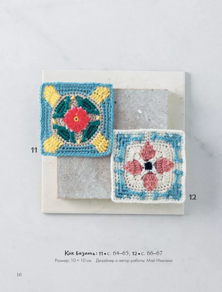 26 Captivating Crochet Motifs. Inspiration from Ceramic Masterpieces