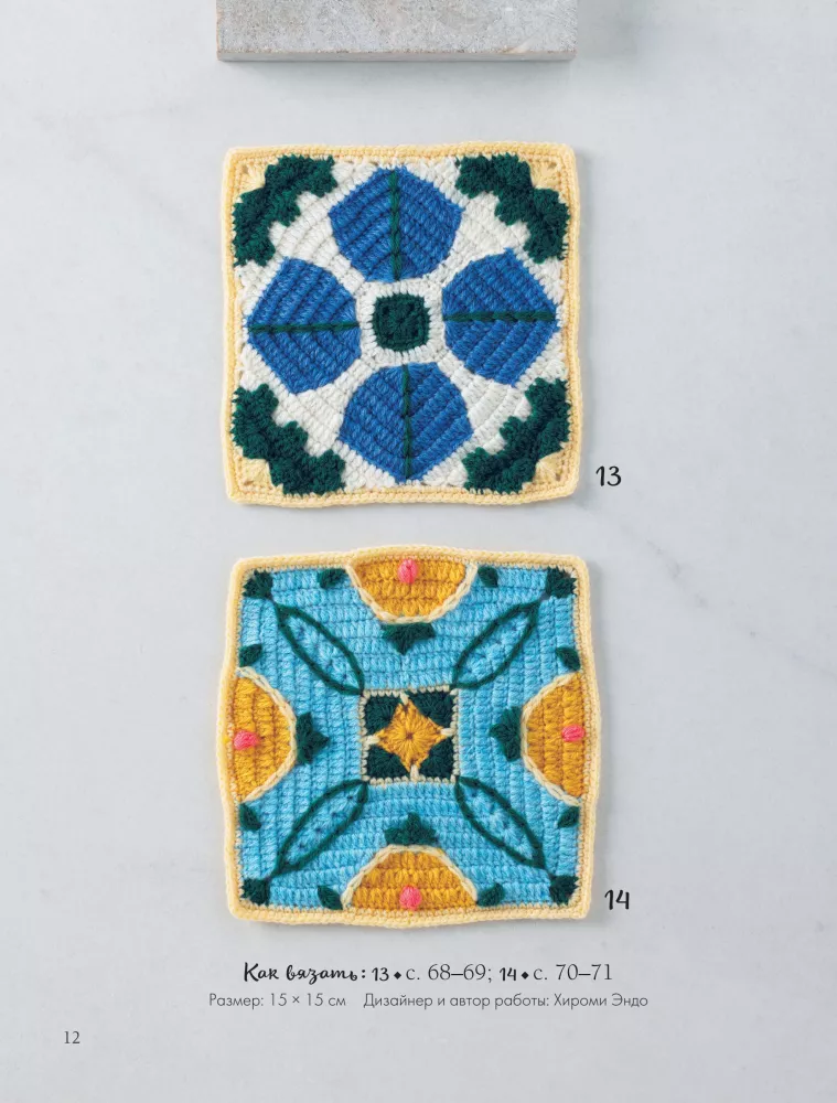 26 Captivating Crochet Motifs. Inspiration from Ceramic Masterpieces