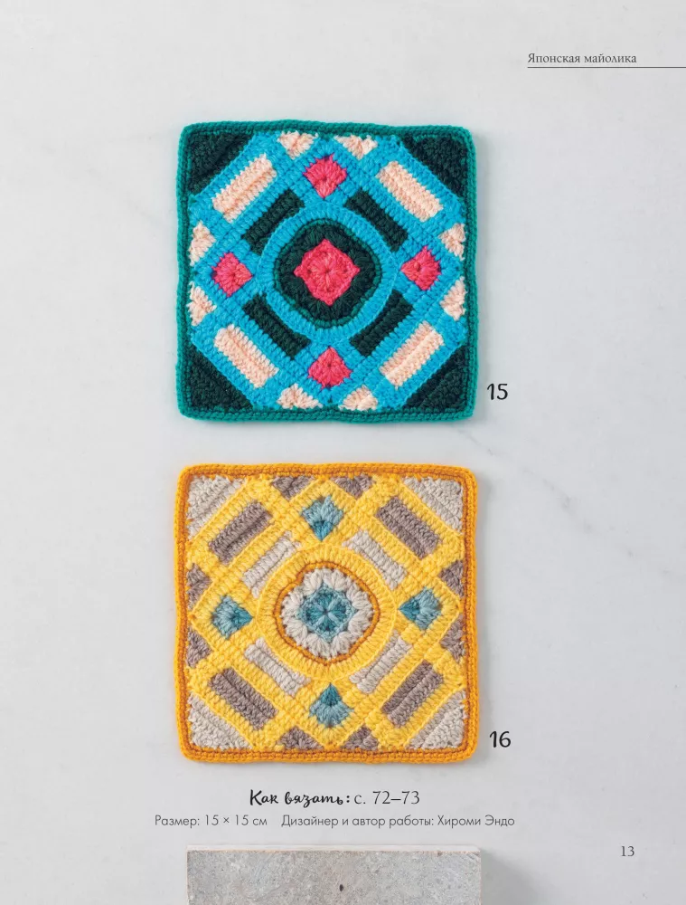 26 Captivating Crochet Motifs. Inspiration from Ceramic Masterpieces