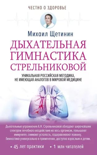 Atemgymnastik nach Strelnikowa