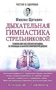 Strelnikova's Breathing Exercises