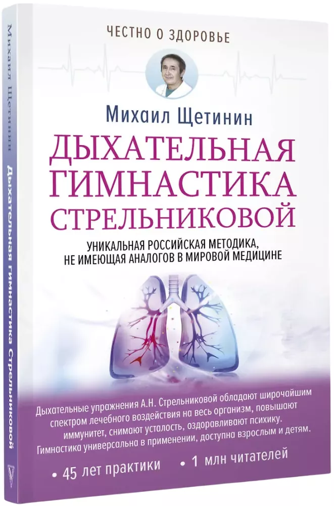 Strelnikova's Breathing Exercises