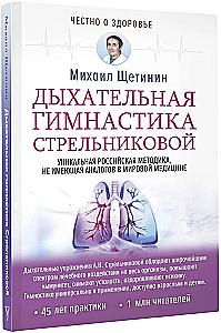 Strelnikova's Breathing Exercises