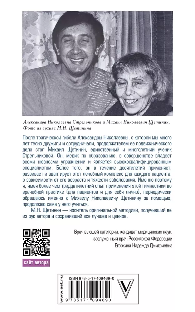 Strelnikova's Breathing Exercises