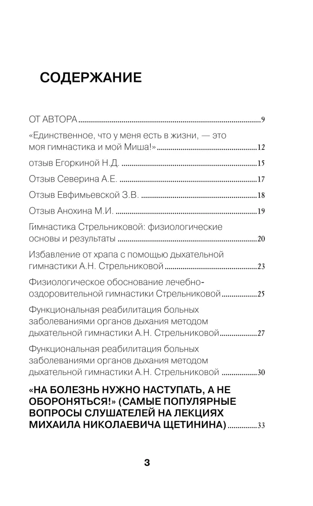 Strelnikova's Breathing Exercises